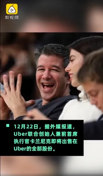 Uber创始人将清空股票什么情况？Uber