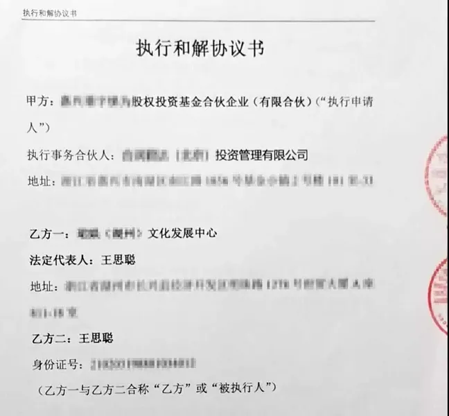 涉案1.5亿已履行5000万 王思聪在京