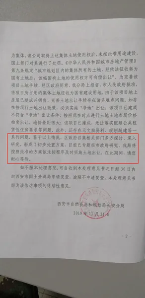 西安一开发商办假国土证什么情况？开