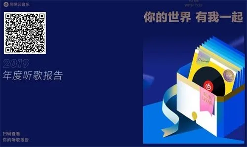 网易云音乐2019年度听歌报告在哪看