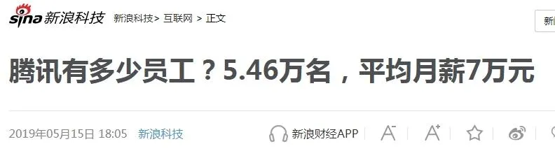 高薪没了！腾讯开除60余人，10余人移送