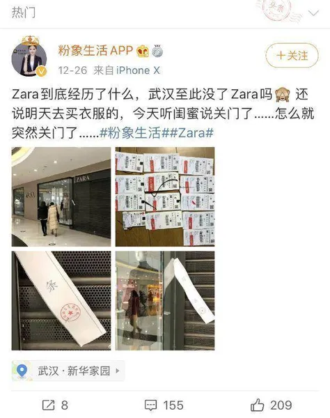 武汉Zara全部关闭怎么回事？武汉Zara被公安消防局贴封条