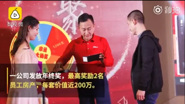 公司年终奖发200万湖景房什么情况？