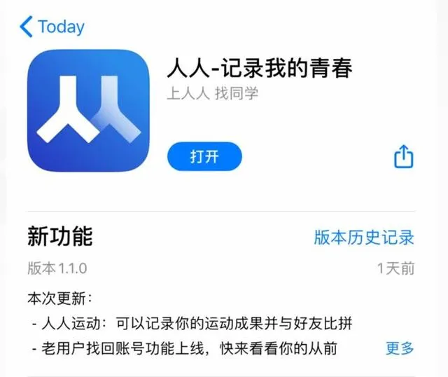 人人app回归社交怎么回事？人人回归