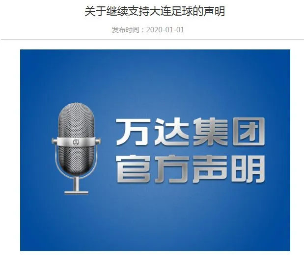 王健林栽在足球上怎么回事？两年投入