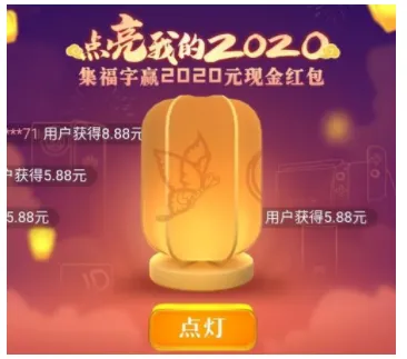 《QQ》点亮我的2020集福瓜分红包活动怎么玩