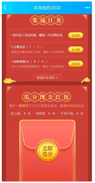 《QQ》点亮我的2020集福瓜分红包活动怎么玩