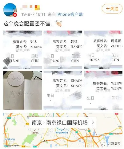 国航乘务人员泄露明星个人信息什么