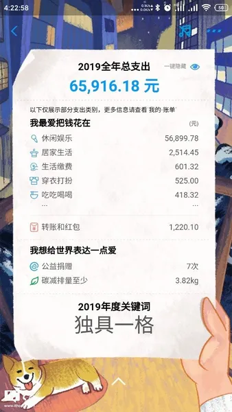 支付宝2019年度账单在哪里看？支付宝