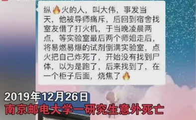 南京邮电大学研究生意外死亡怎么回