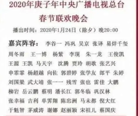 2020央视春晚阵容曝光 2020春晚明