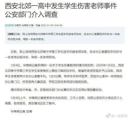 西安弑师案嫌疑人被抓现场视频画面 西安教师遇害案始末详情回顾