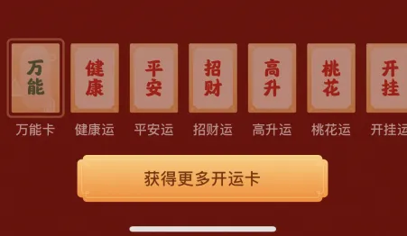 微信新年开运卡万能卡怎么获得 微