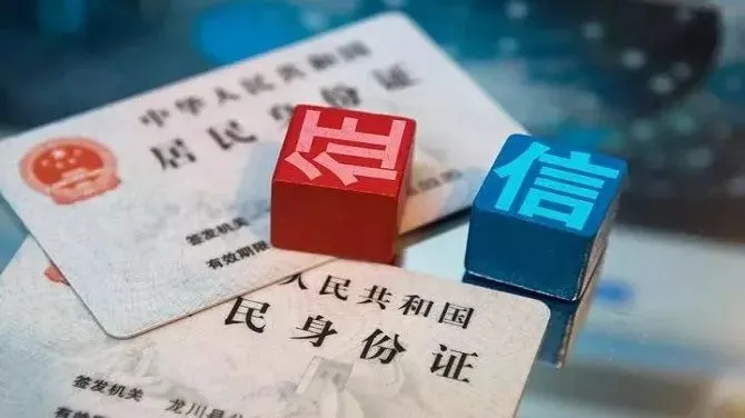 最严征信即将上线怎么回事？最严征信