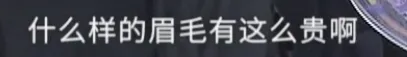 博士被纹眉花11.98万怎么回事？博士出门吃饭被强行纹眉纹成蜡笔小新