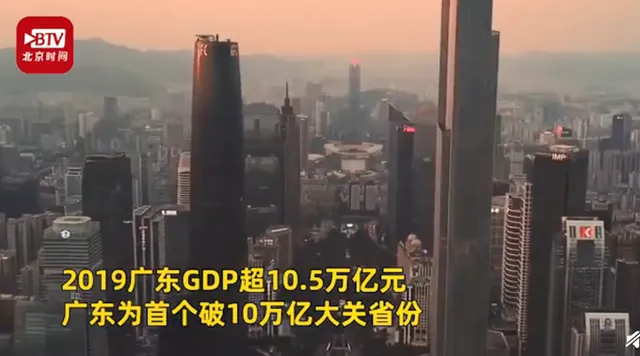 广东GDP破10万亿什么情况？广东成中