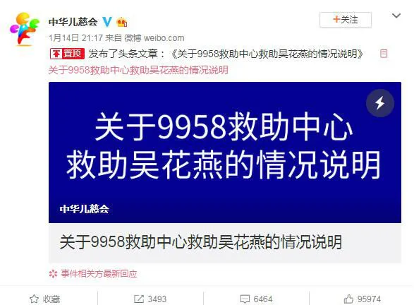 9958回应吴花燕事件怎么回事？吴花燕获捐百万仅收到2万事件始末