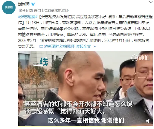 张志超突发病住院什么情况？满脸沧桑