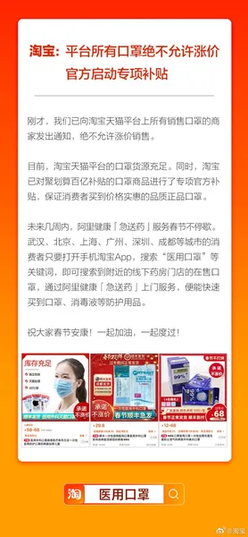 淘宝：口罩绝不允许涨价 官方专项补