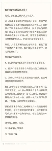 华米科技取消年会：捐赠1000万元医疗