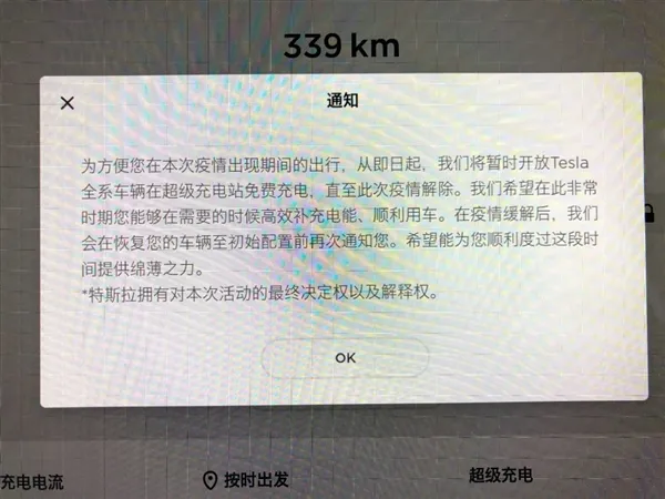 特斯拉向车主推送通知：开放全系车辆