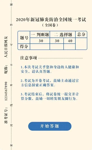 2020新冠肺炎防治统一考试（全国卷）