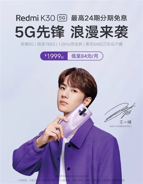 Redmi K30 5G支持24期免息：1999元起