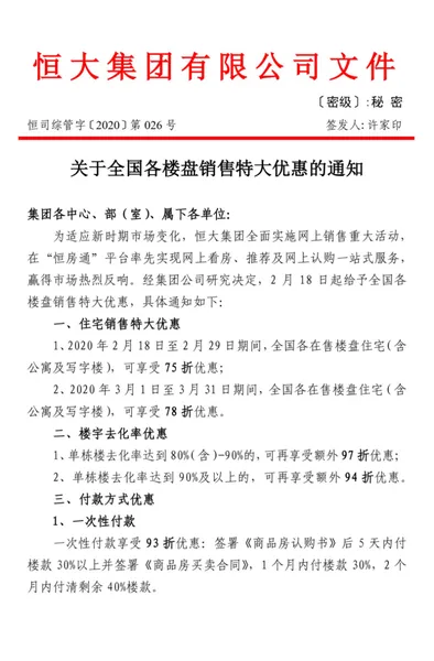 恒大网上售房打7.5折什么情况？恒大3