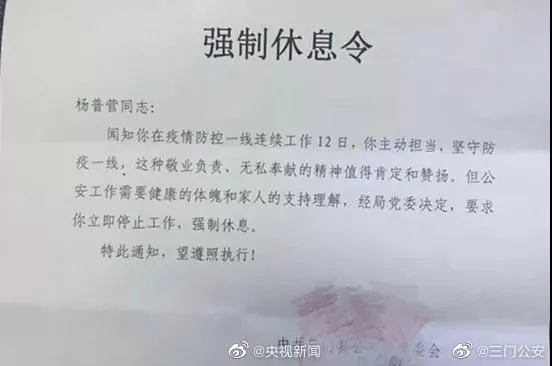 一线人员发强制休息令什么情况？强制