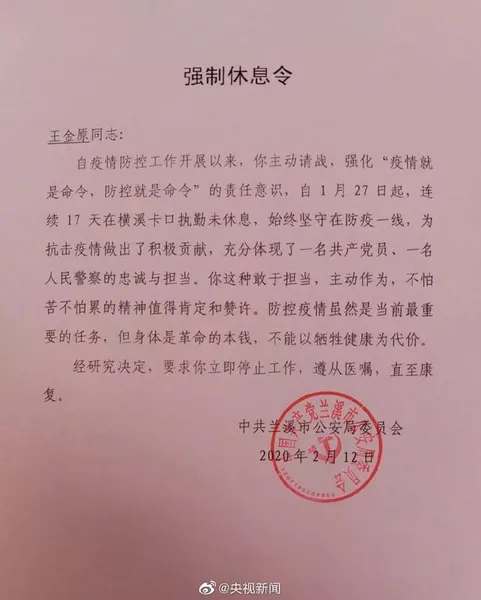 请立即停止工作！多地为战疫一线人员发强制休息令