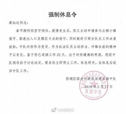 请立即停止工作！多地为战疫一线人员发强制休息令