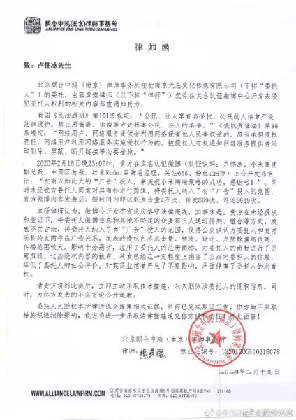 财经无忌向卢伟冰发送律师函什么情