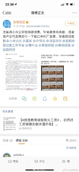 财经无忌向卢伟冰发送律师函什么情况？背后真相原来是这样