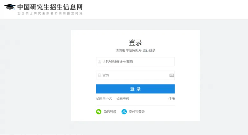 北京考研成绩公布，2020中国研究生成