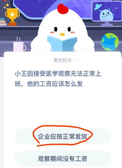 小王因接受医学观察无法正常上班，他