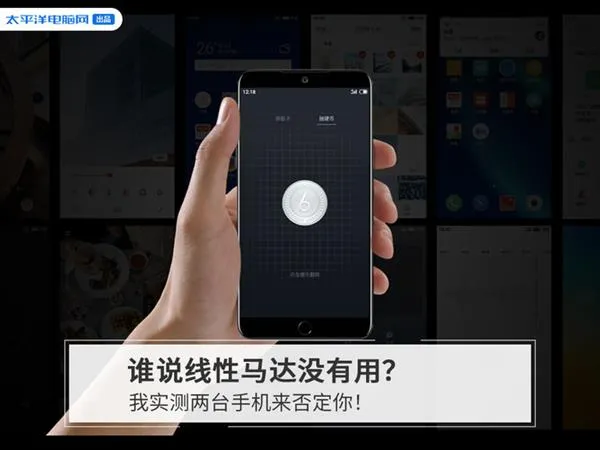 谁说线性马达没有用？我实测两台手机