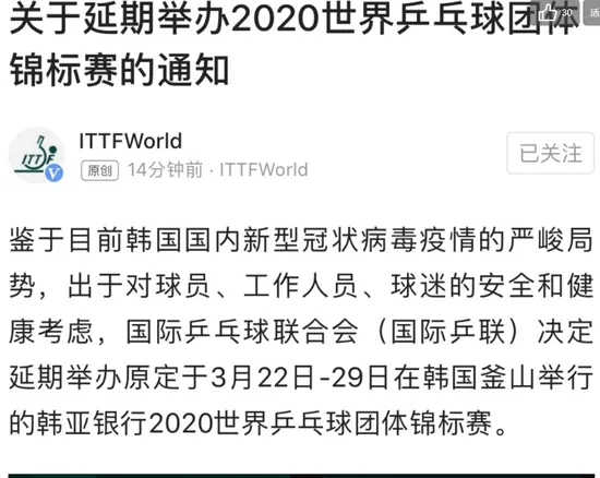 2020世乒赛延期到什么时候？2020世乒