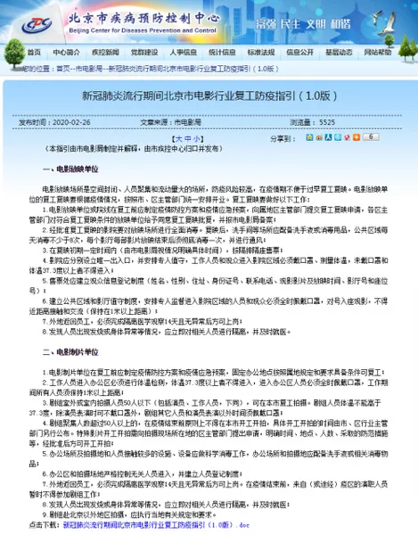 北京电影院隔排隔座售票怎么回事？售