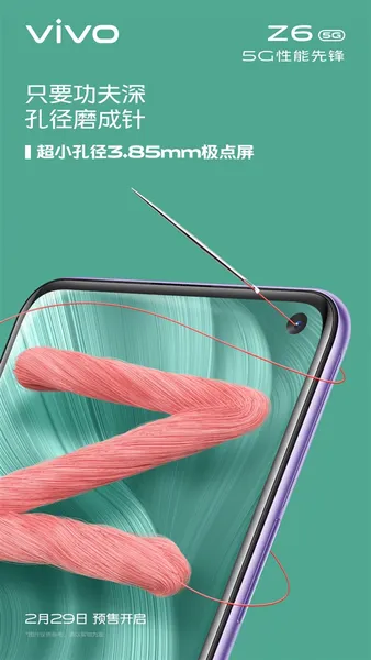 vivo Z6官方无死角曝料：3.85mm超小