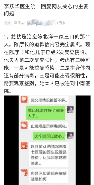 假医生李跃华回应被调查  因接触新