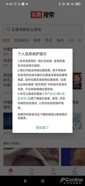 搜索引擎大战又来了？头条搜索App全