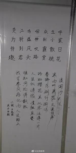 雷神山医护人员写在墙上的诗图片曝光 雷神山医护人员都写了什么诗（组图）