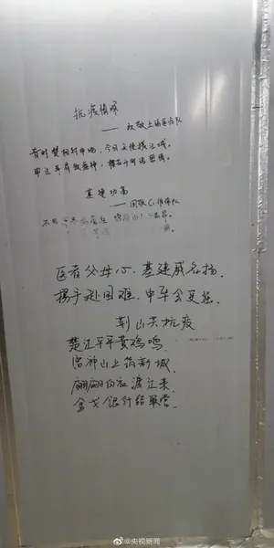 雷神山医护人员写在墙上的诗图片曝光 雷神山医护人员都写了什么诗（组图）