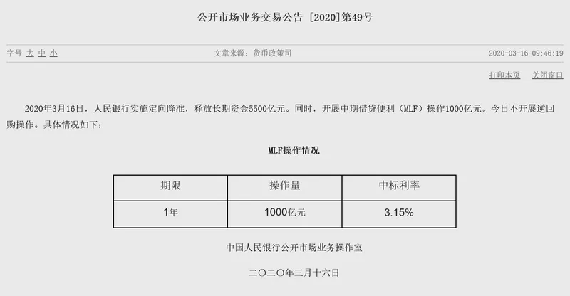 央行开展1000亿元MLF操作怎么回事？