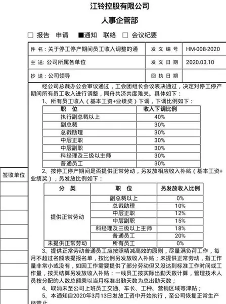 江铃汽车内部文件曝光 停工停产期