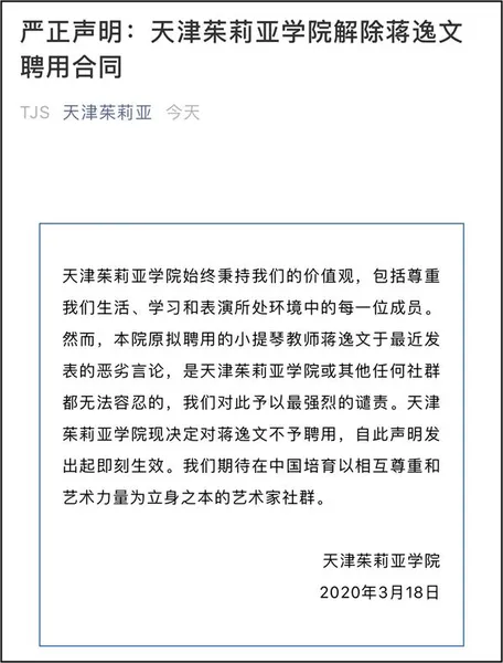 华裔演奏家发表涉疫情不当言论 已