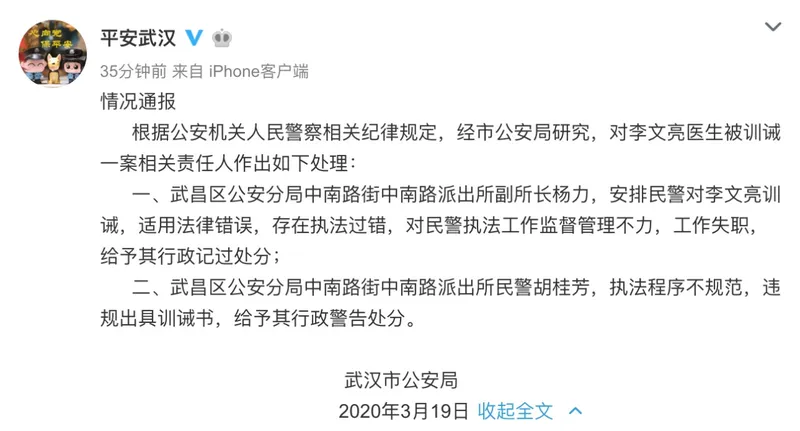 武汉警方撤销李文亮训诫书怎么回事？李文亮医生调查结果怎么样？