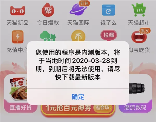 手机淘宝弹窗提醒“到期” 官方回应并火速修复