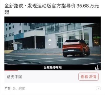 捷豹路虎广告投放现乌龙 小鹏汽车