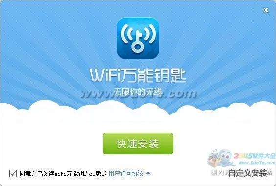 wifi万能钥匙电脑版下载,wifi万能